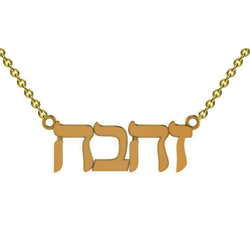 Hebrew Script Name Pendant Necklace Yellow Gold