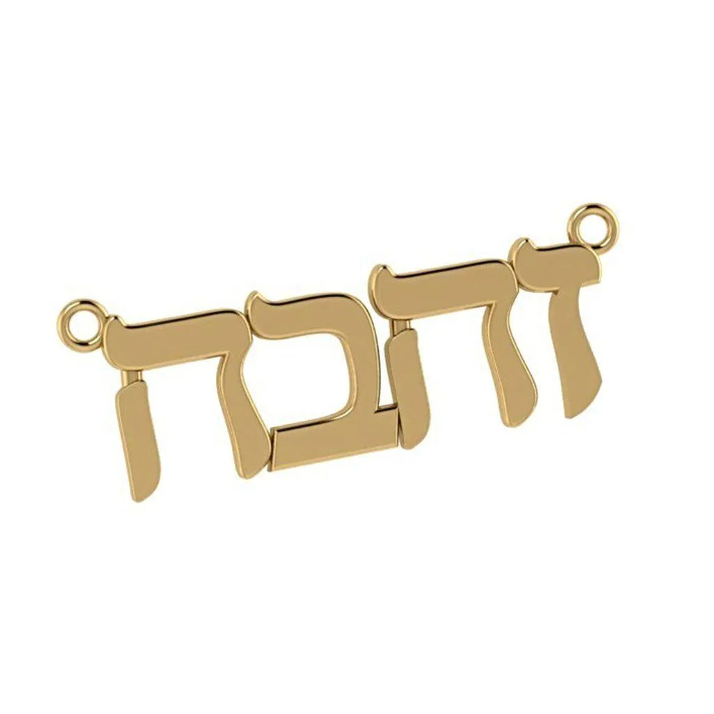 Hebrew Script Name Pendant Necklace Yellow Gold